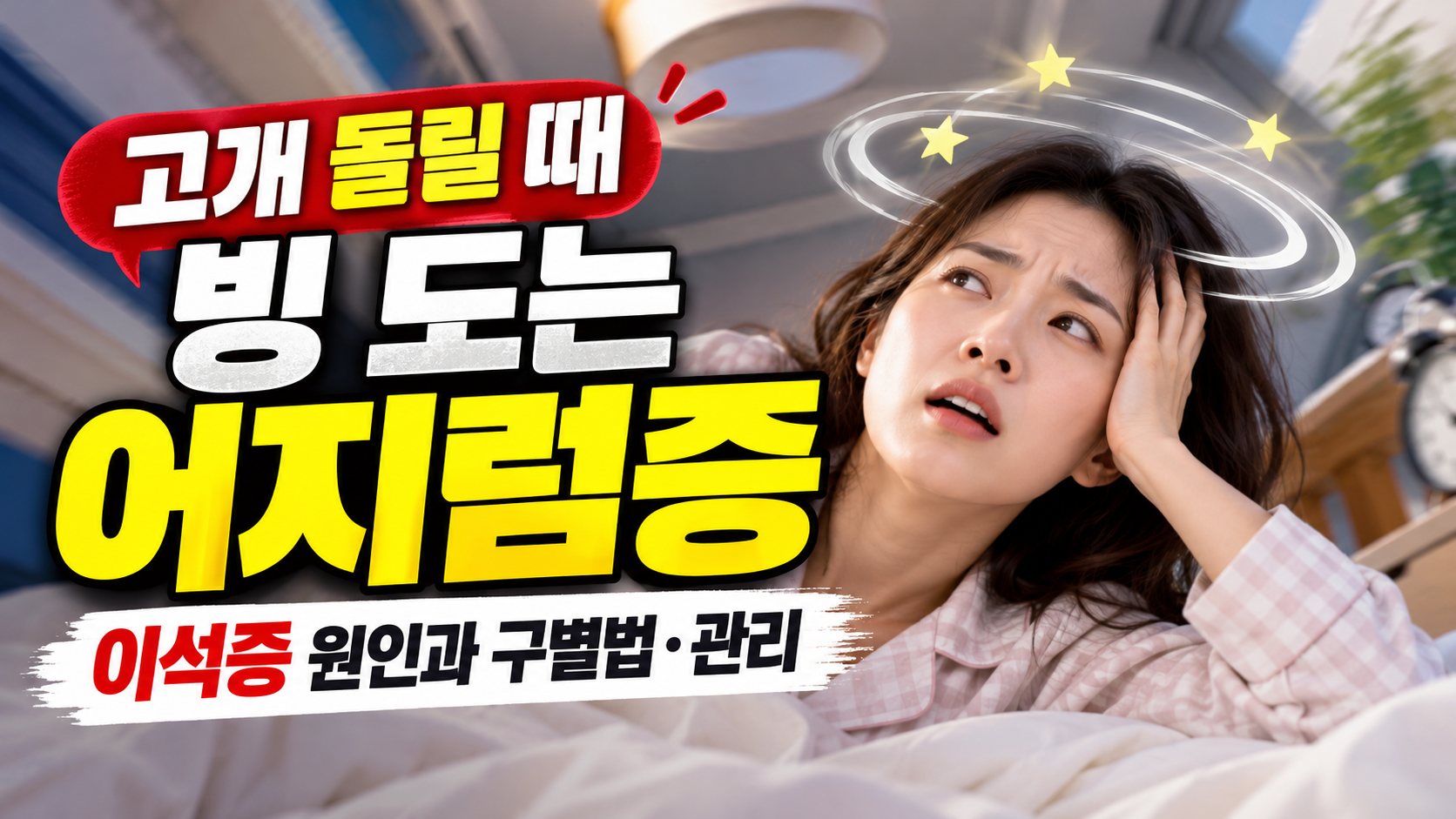 이석증 원인