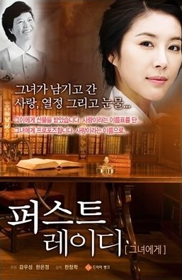 영화 퍼스트레이디 출연진 관람평 상영관 상영일정 및 예매 정보