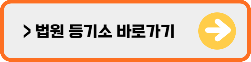 부동산 등기부 열람