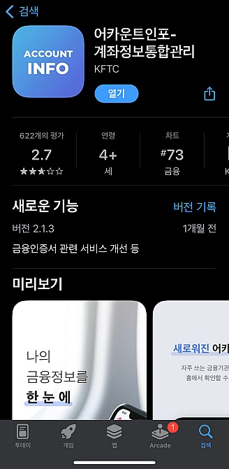 앱스토어-어카운트인포-검색화면