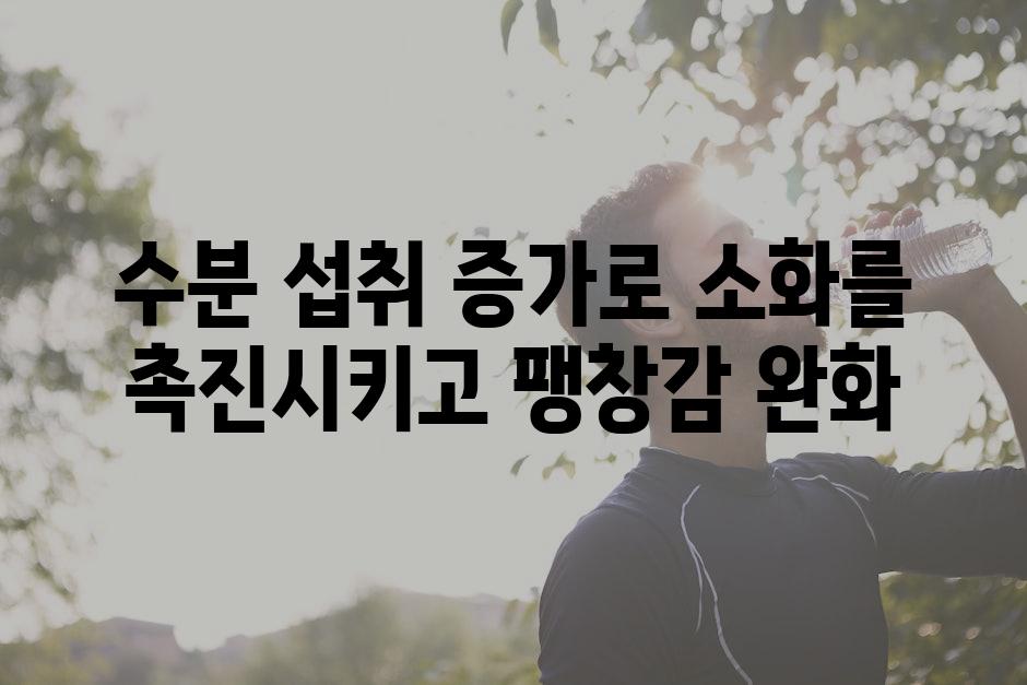 수분 섭취 증가로 소화를 촉진시키고 팽창감 완화