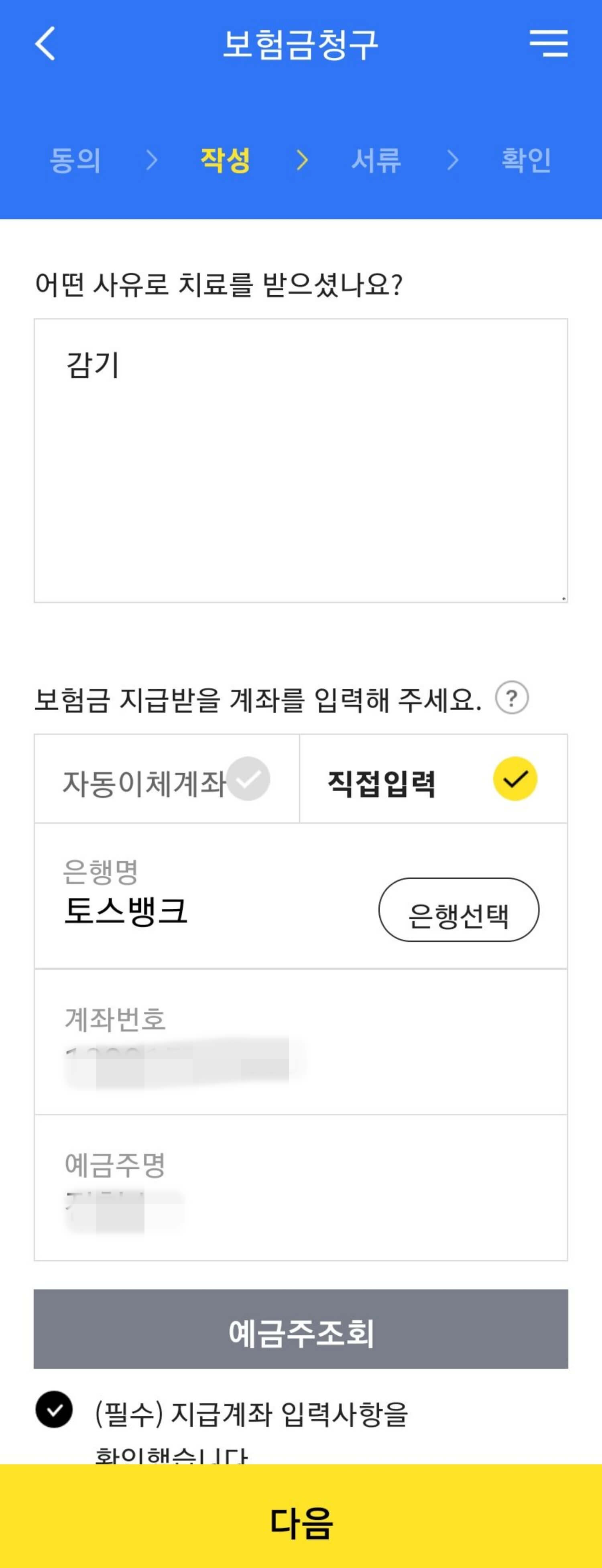 보험금 신청 작성 2