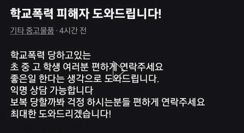 학폭도움글, 당근, 지역커뮤니티