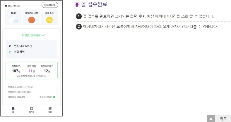 인터넷 콜접수