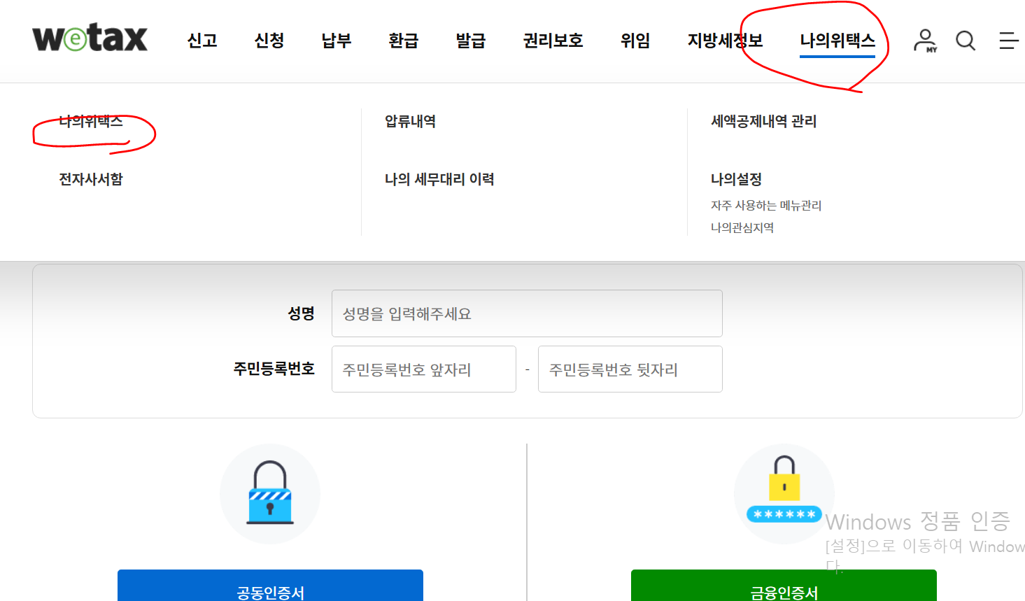 자동차세-미납조회-위택스1