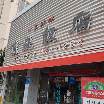 전현무계획2 대구, 무침회·야끼우동·숯불막창 현지인 맛집