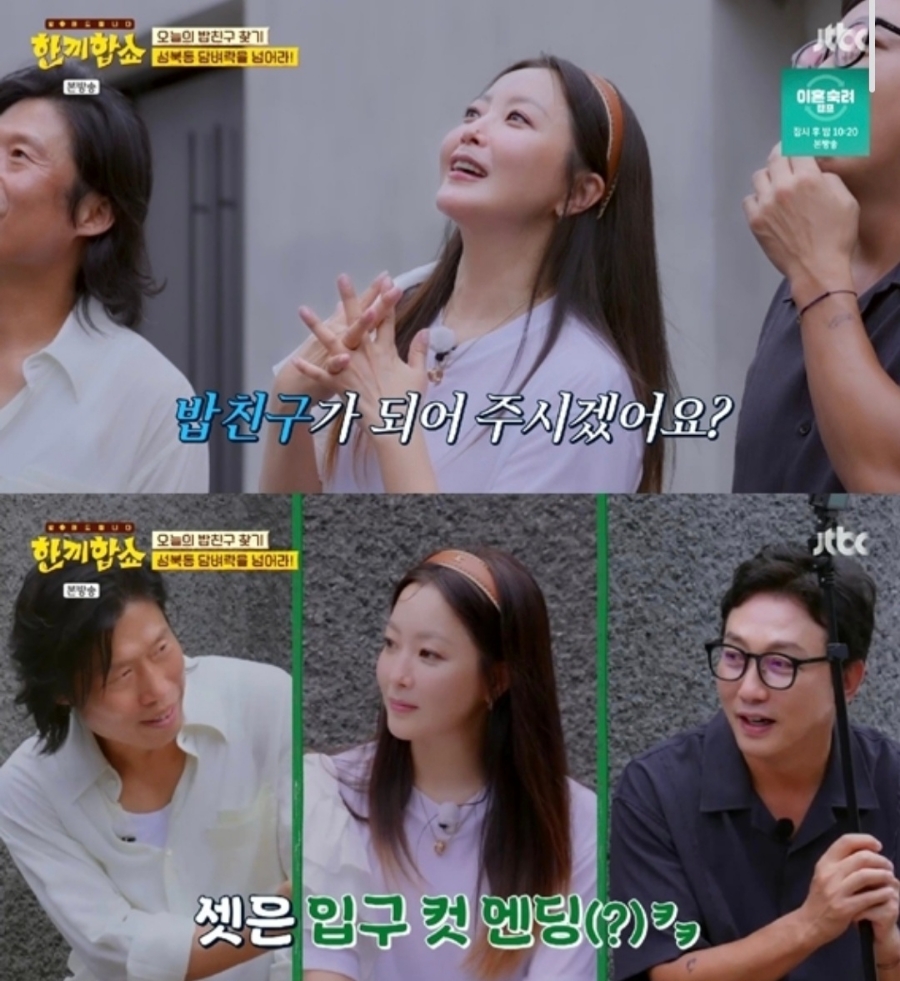 한끼합쇼 성북동집주인