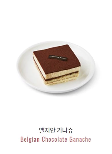 벨지안 가나슈