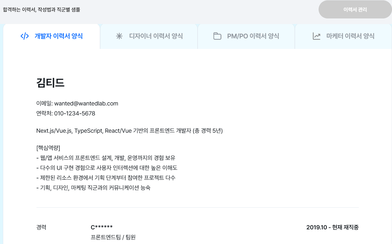 이력서 작성법 샘플 예시 유의사항 작성팁(출처-공식홈페이지)
