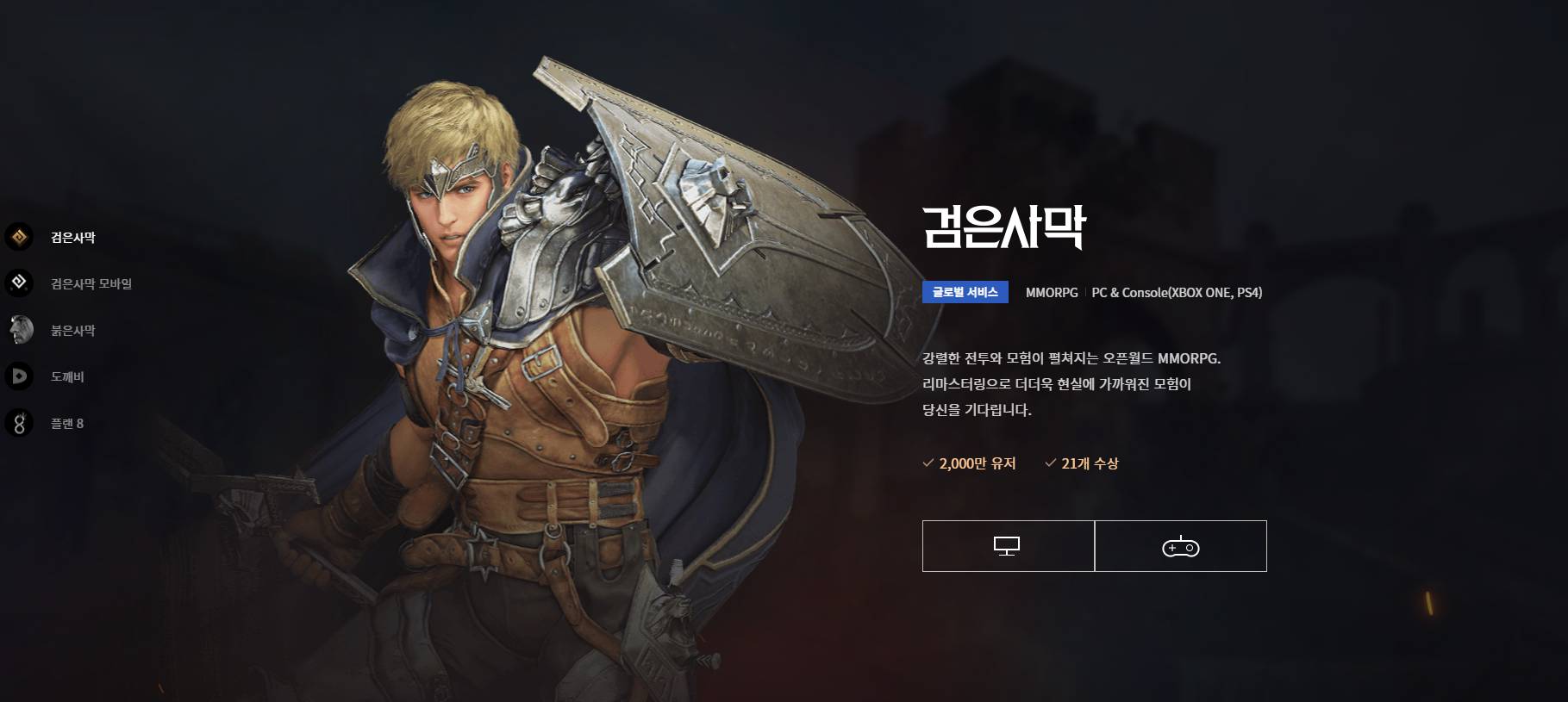 펄어비스 검은사막