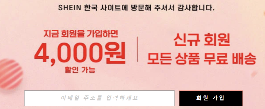 쉬인배송방법배송기간 쉬인반품환불 쉬인구배꿀팁 쉬인할인쿠폰 쉬인신규가입쿠폰무료배송