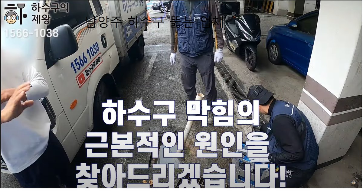 남양주 하수구 뚫는 업체, 배관 내시경으로 막힘 원인을 진단 중인 장면