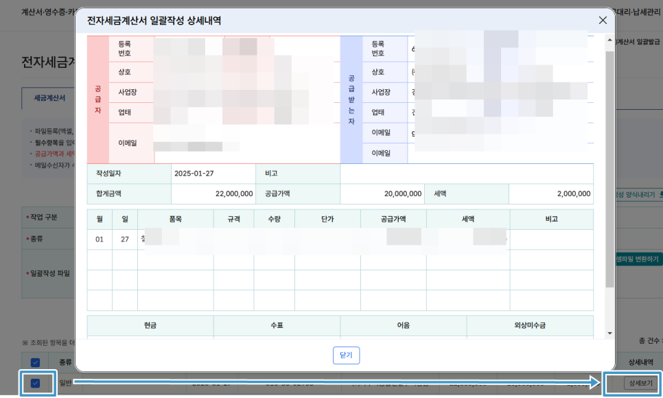 전자세금계산서발급