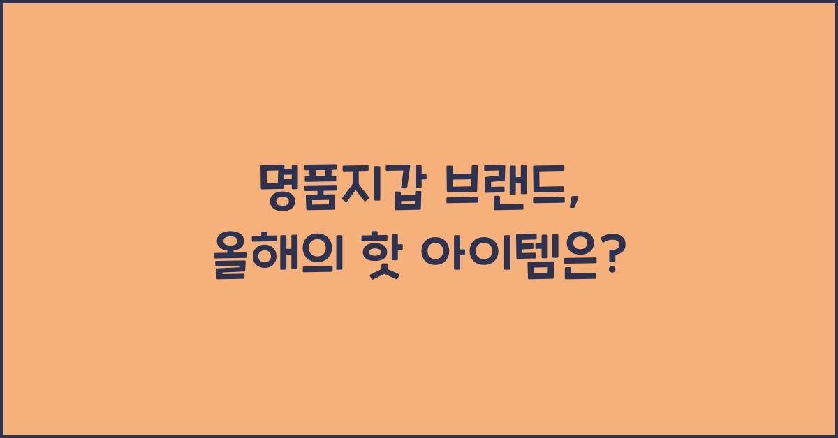 명품지갑 브랜드