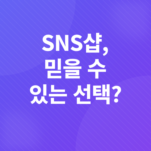 스레드 팔로워 늘리기_3