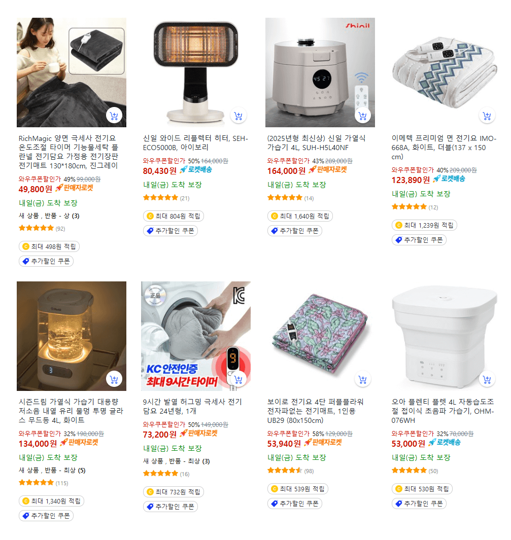 쿠팡 블랙프라이데이 혜택, 할인품목(애플), 추가 할인 방법