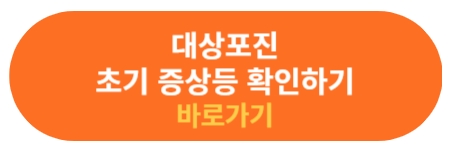 대상포진 세부 구체적 증상 확인하기