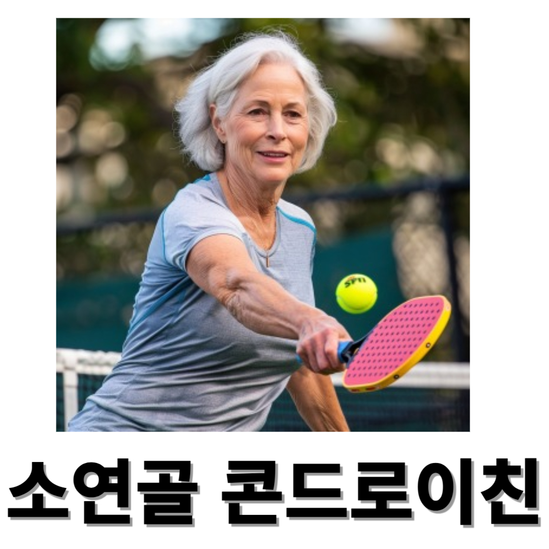 콘드로이친과 관련된 사진입니다.