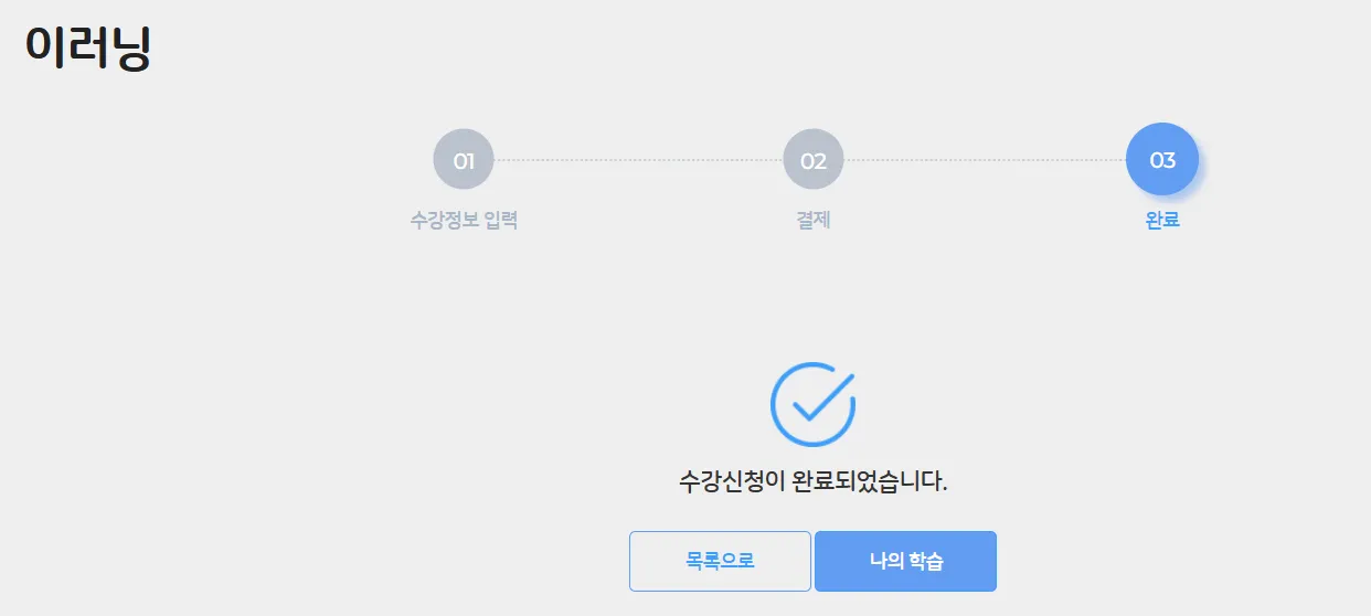 금융투자교육원 단일종목 레버리지 사전교육 수강신청완료