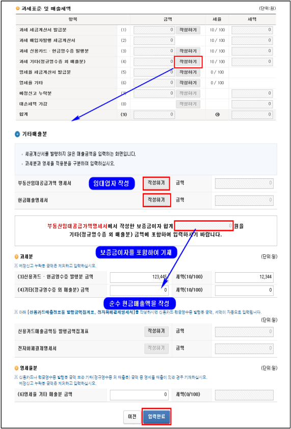[홈택스 일반과세자 정기신고 전자신고 기타 매출 작성 선택 이미지]