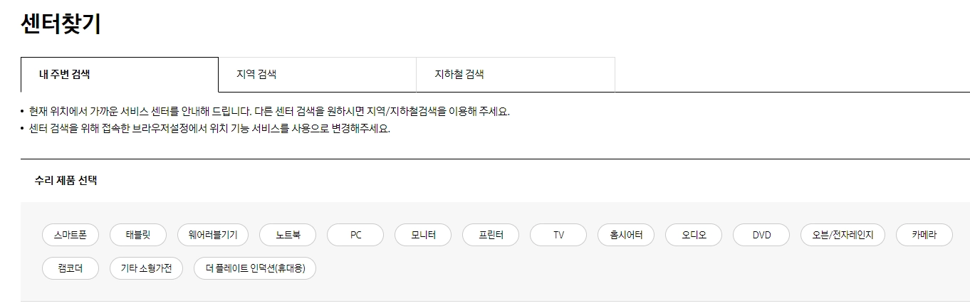 삼성서비스센터-위치-찾기