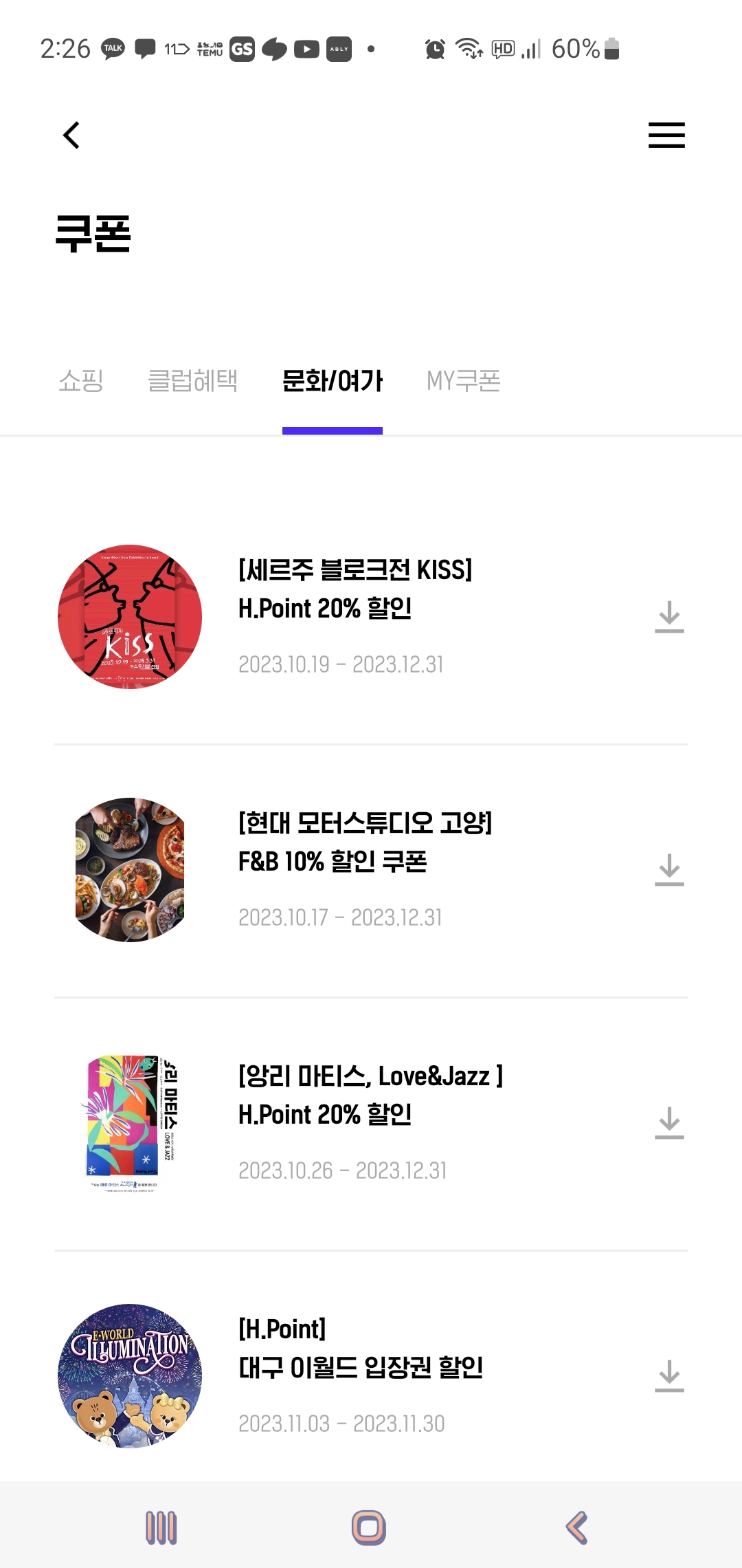 현대백화점 HPOINT 쿠폰모음 13