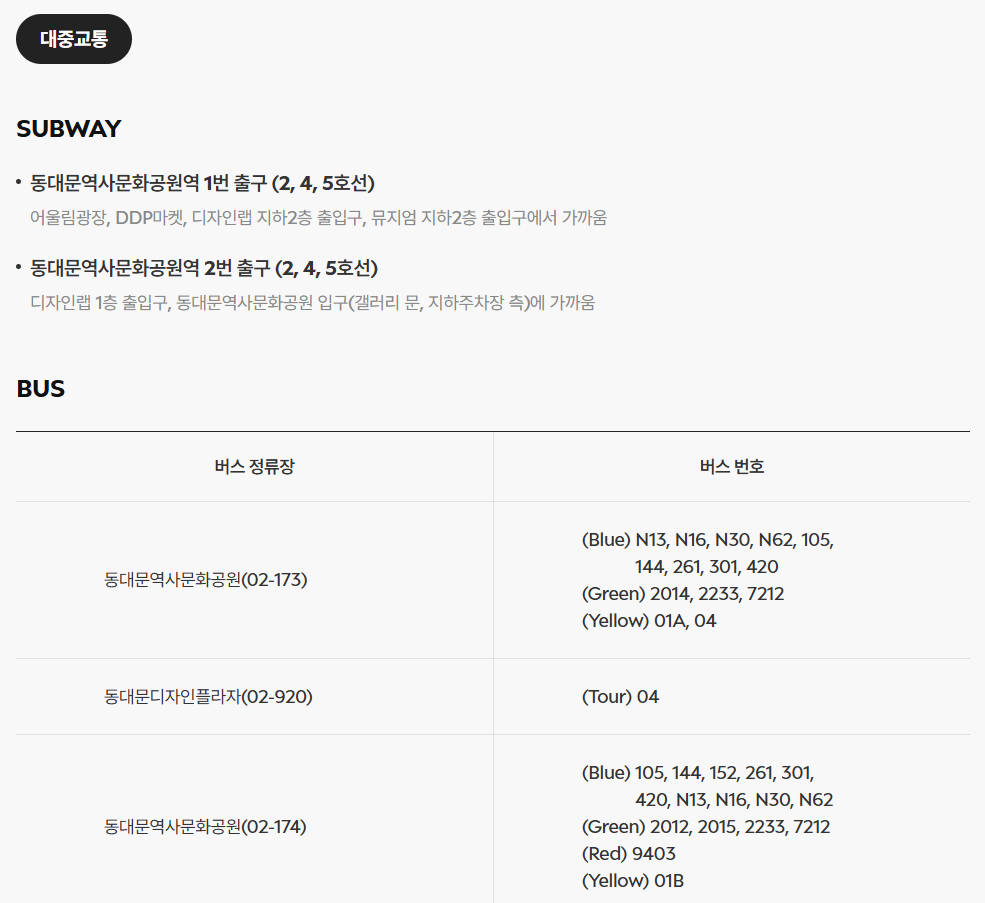 대중교통
