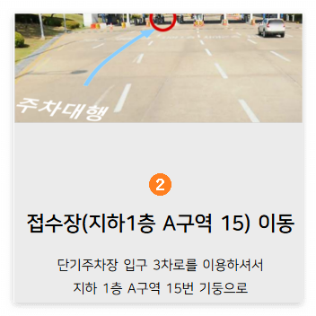 인천공항_주차대행_차량인도 방법2