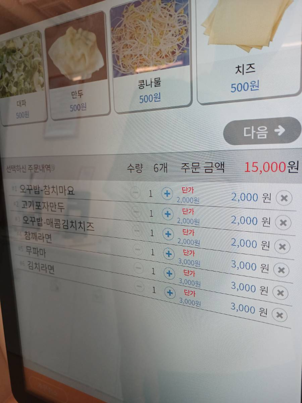 키오스크 주문내역