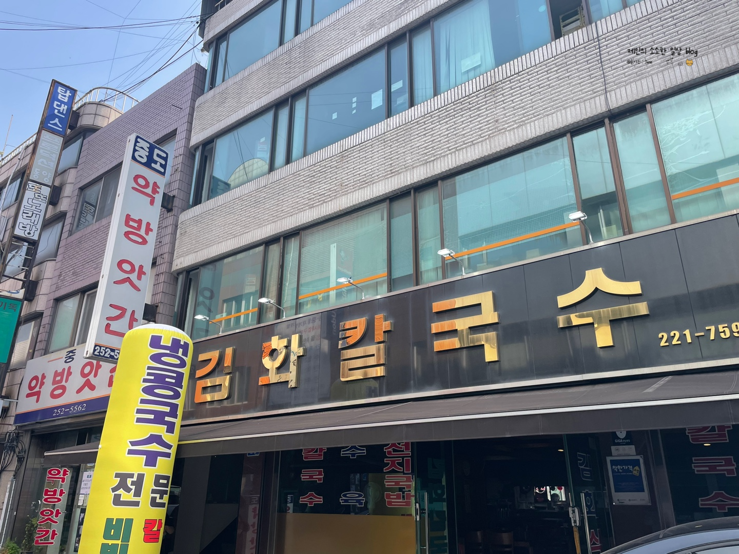 대전맛집김화칼국수