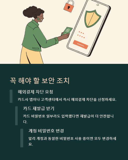 꼭 해야 할 보안 조치