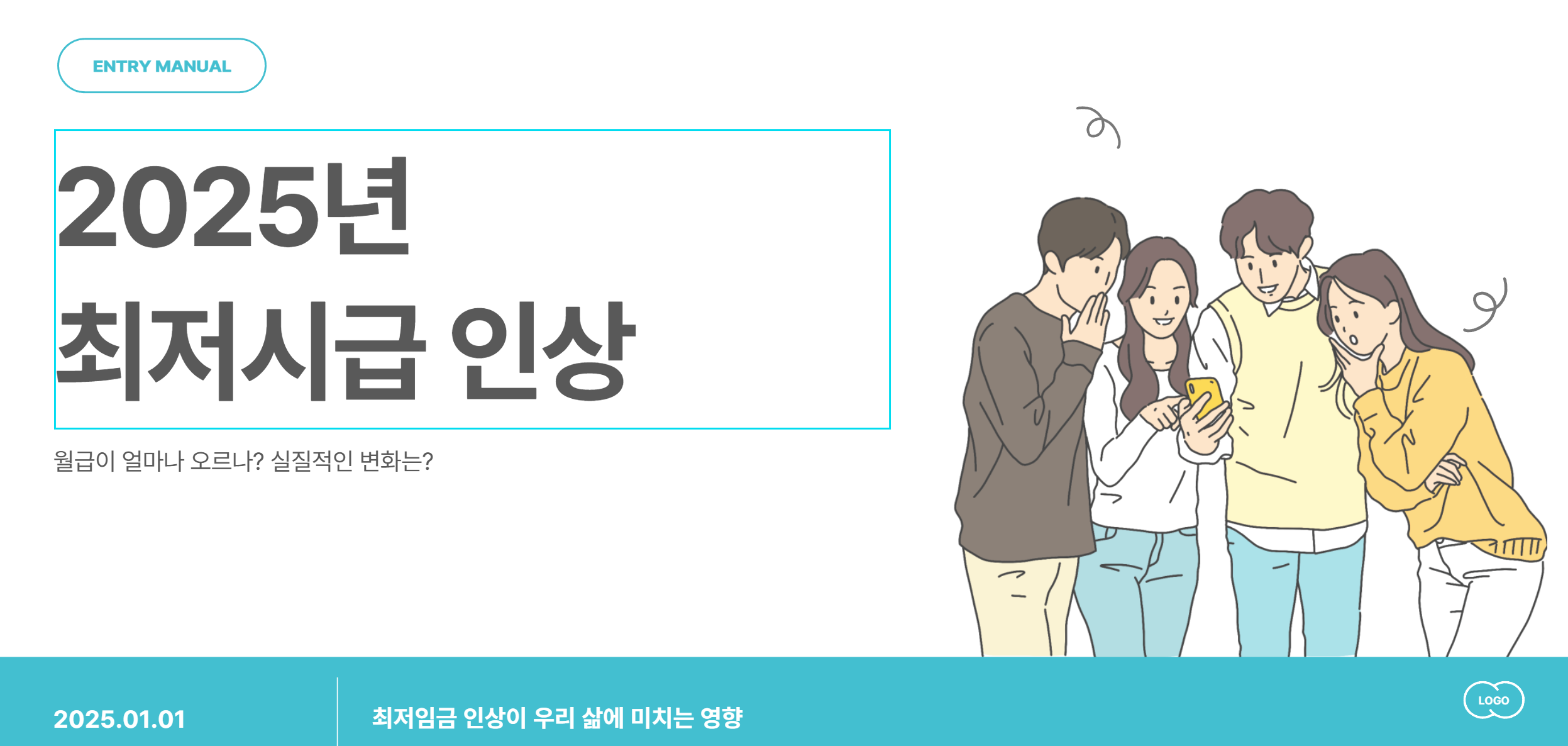 2025최저시급