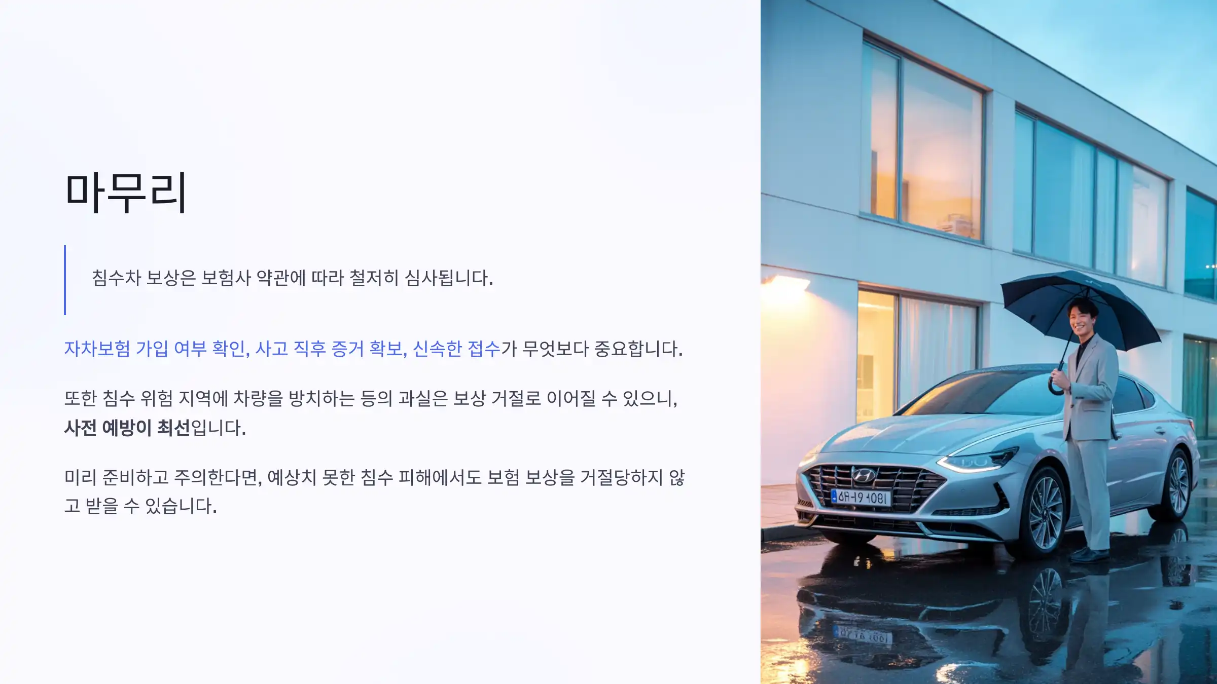 마무리