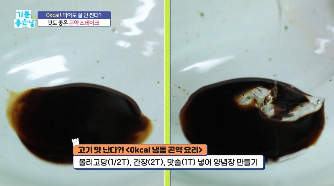 0kcal 곤약 스테이크 만들기! 다이어트 레시피