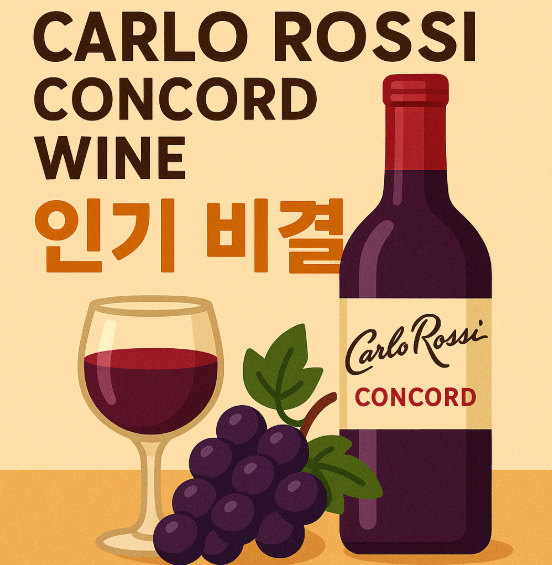 칼로 로씨 콩코드 와인 썸네일