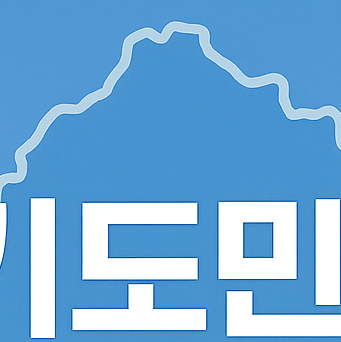 경기도민혜택