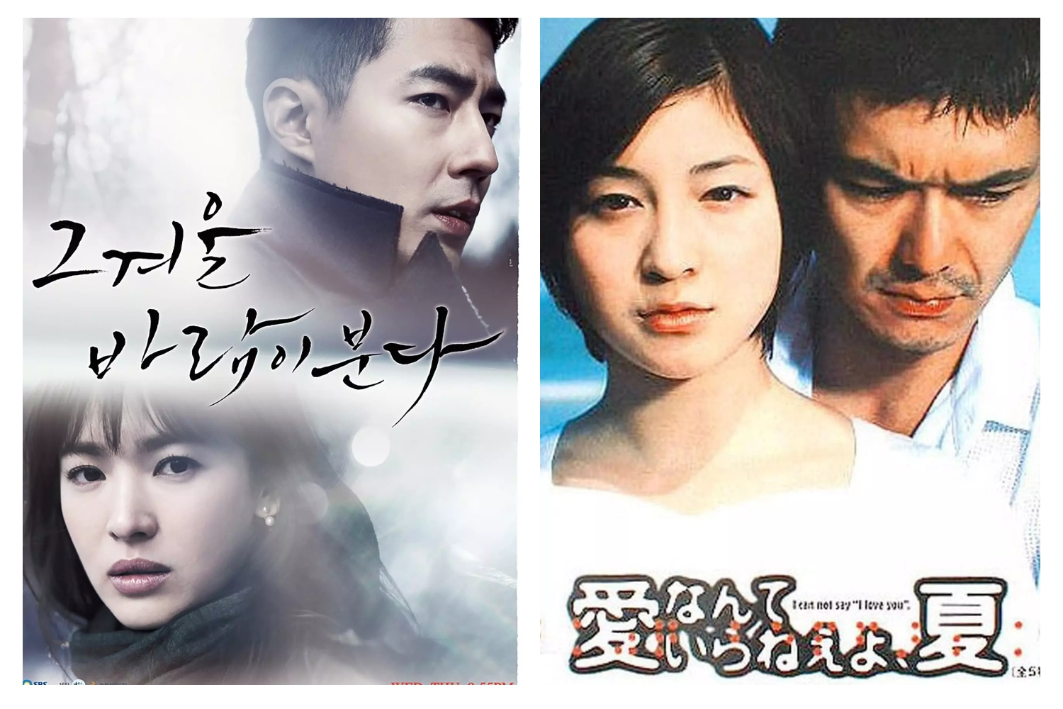 그-겨울,바람이-분다-포스터-2종