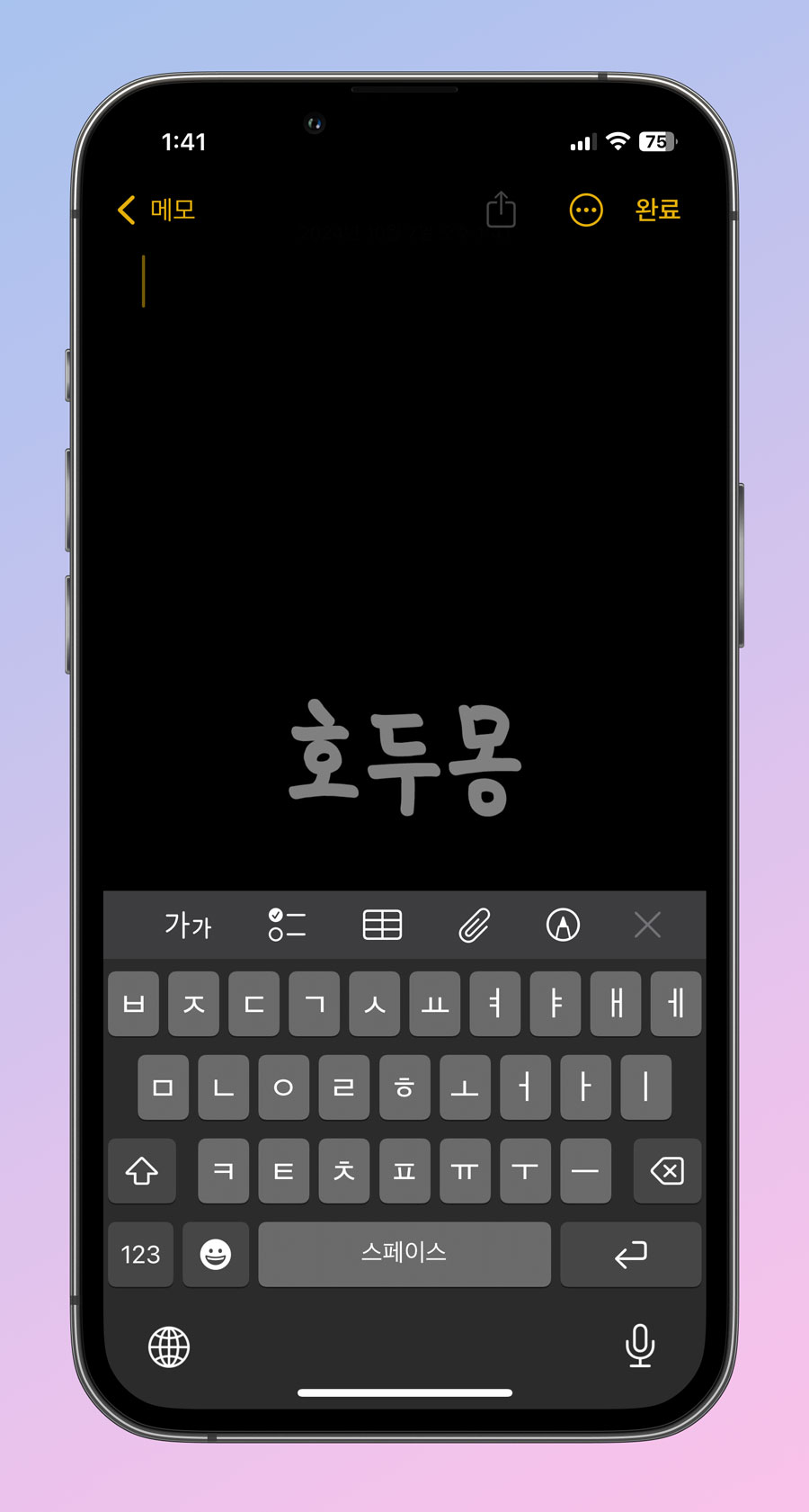 다크 모드 메모