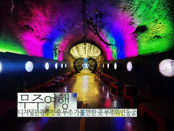 무주 디지털 관광주민증 혜택 사용법 발급 방법_14