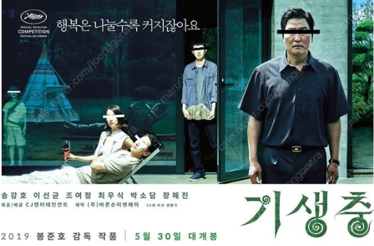 영화 기생충 포스터