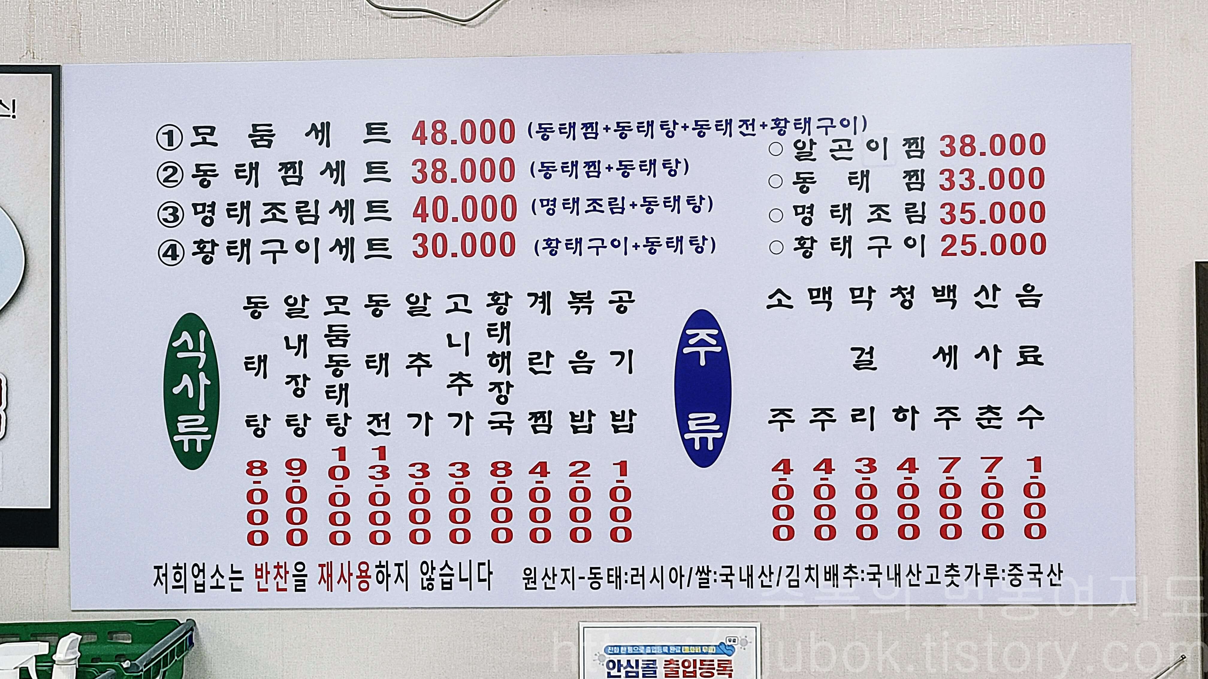 이정혁-계양-동태탕-동태찜-메뉴판