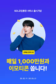 SOL모임 체크카드' 출시