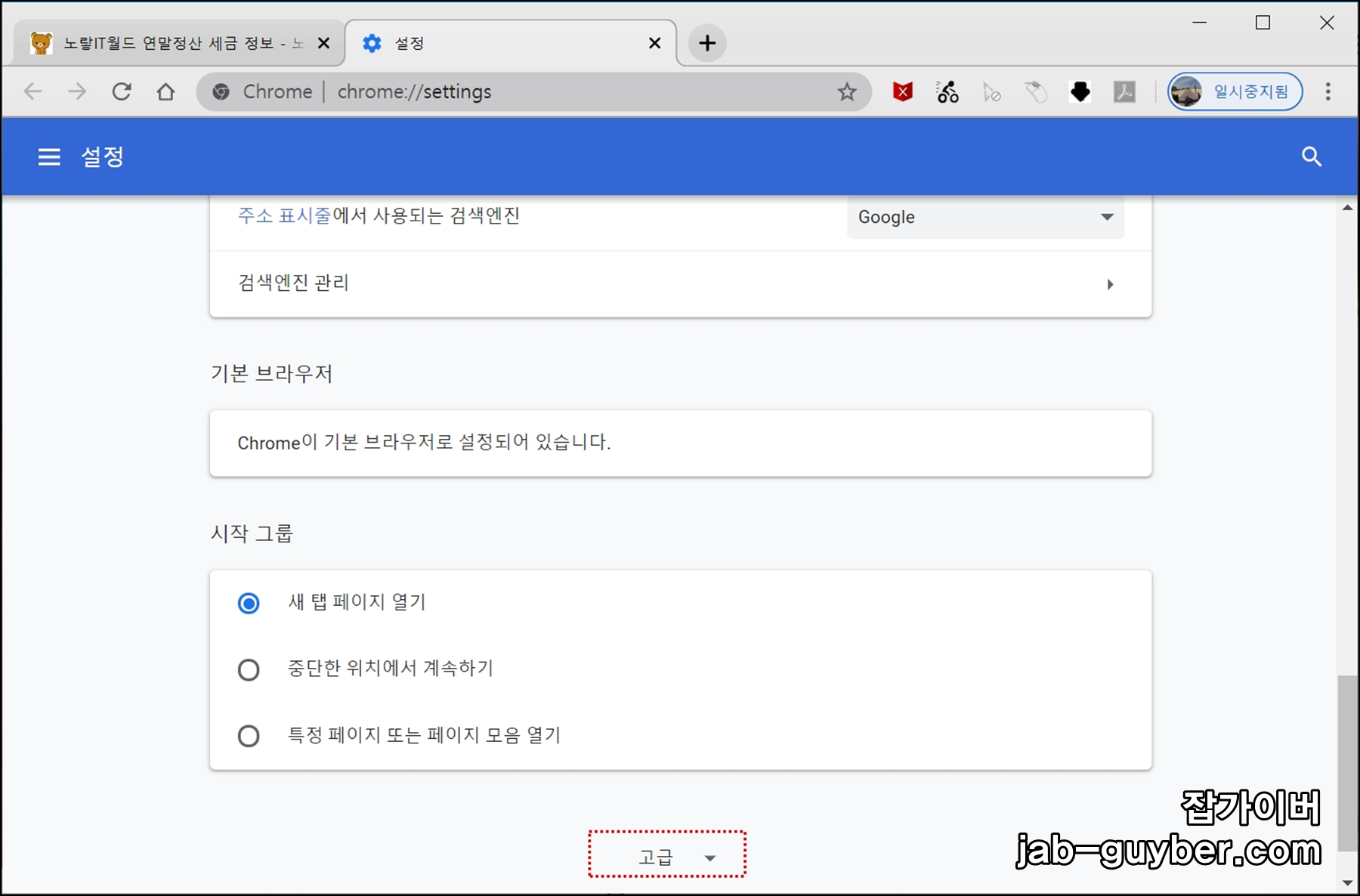 크롬 설정 화면에서 고급 항목을 펼치는 위치