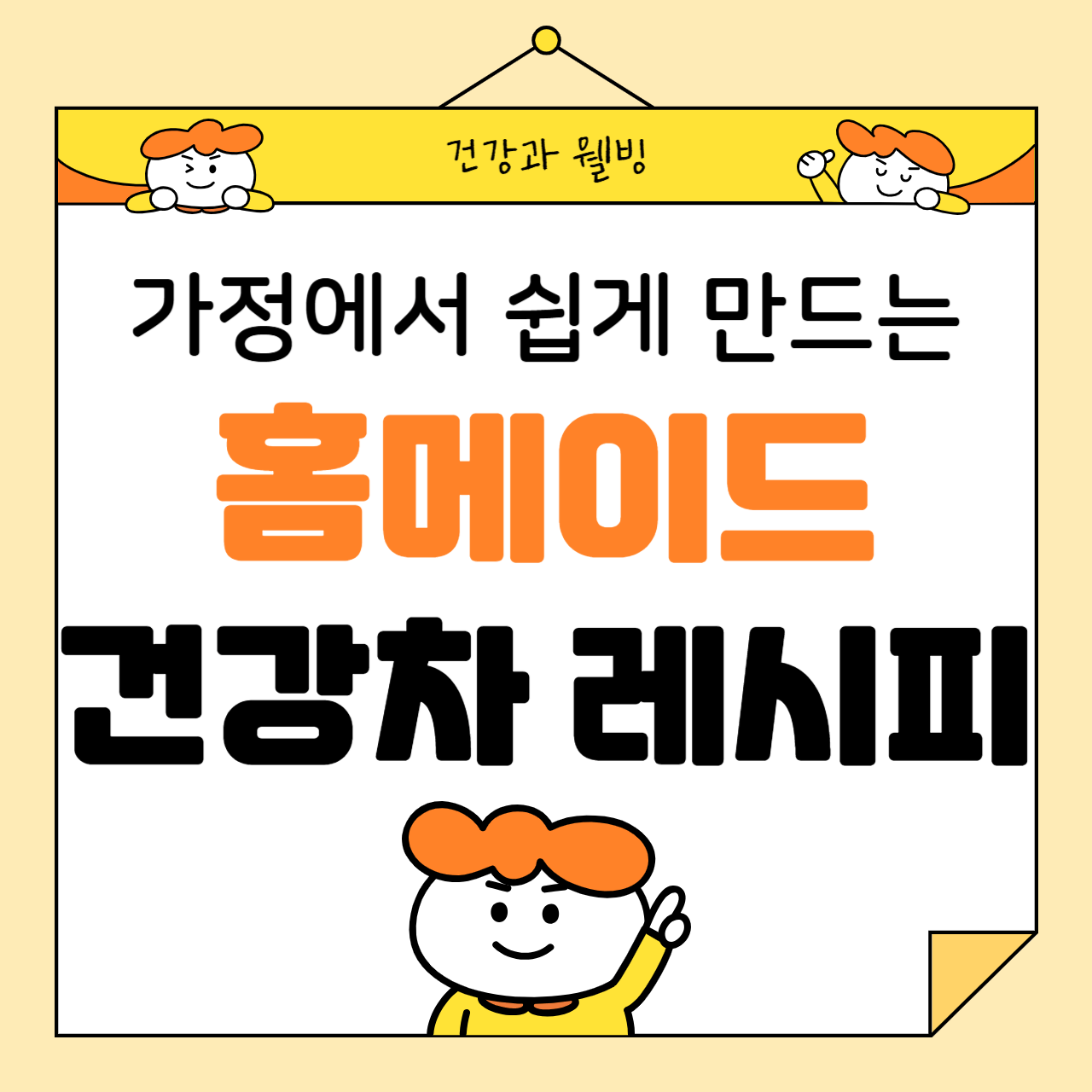 가정에서 쉽게 만드는 홈메이드 건강 차 레시피