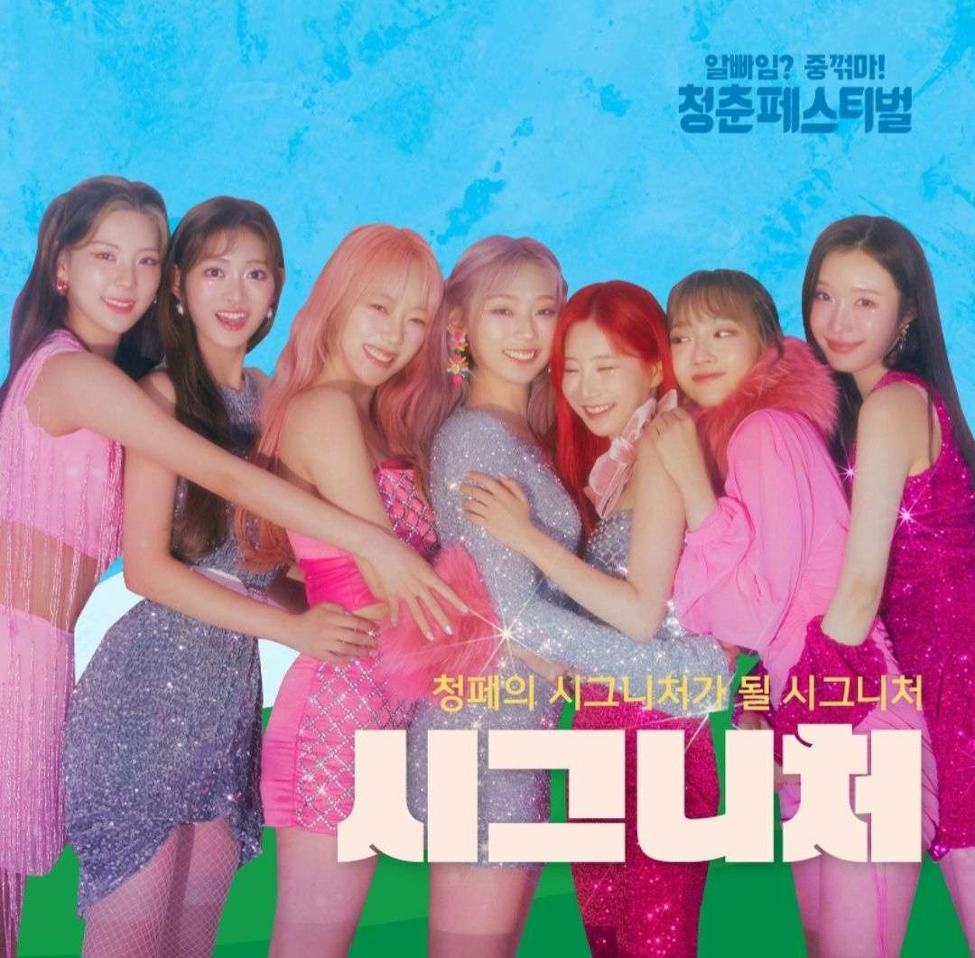 청춘 페스티벌 2023