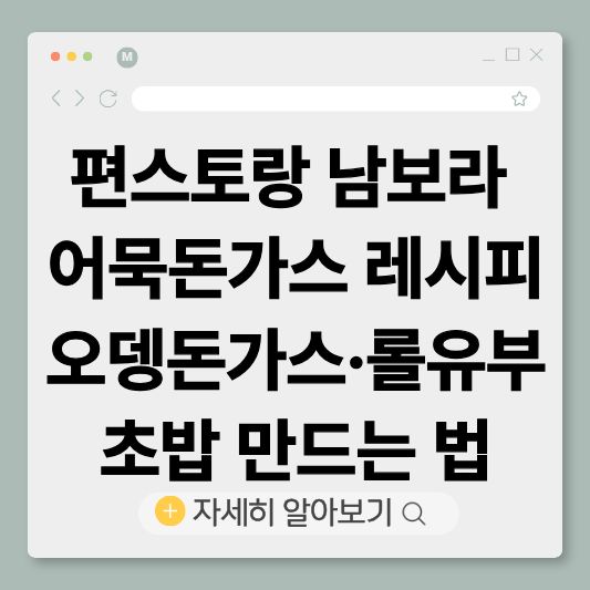 편스토랑 어묵돈가스 만드는법
남보라 유부초밥 레시피
오뎅돈가스 유부김밥
집에서 만드는 편스토랑 레시피
아이 간식 돈가스 레시피
간단 한끼 메뉴