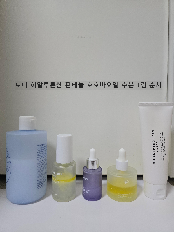 토너 히알루론산 판테놀 호호바오일 수분크림 레이어링 순서 &mdash; 수부지피부 피부 장벽 루틴 구성