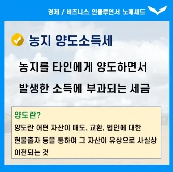 농지 양도소득세율 세율표_14