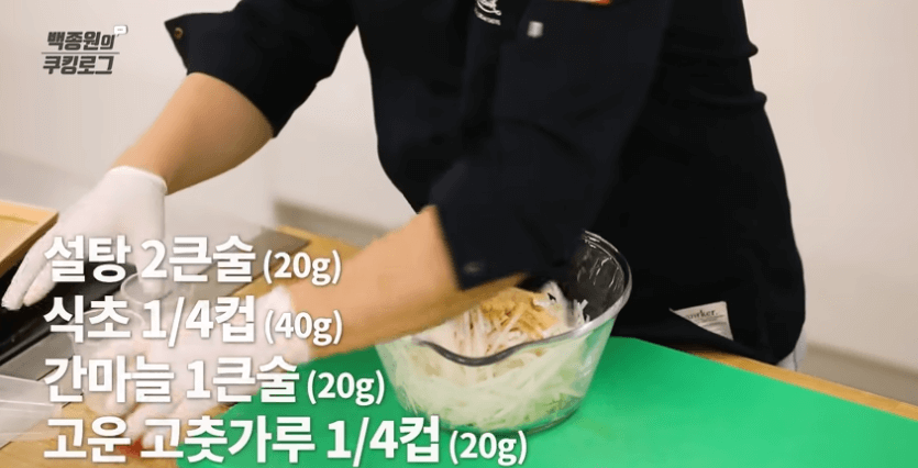무생채 맛있게 하는법 백종원 무생채 황금레시피