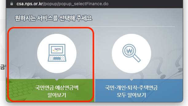 국민연금 홈페이지 팝업 화면